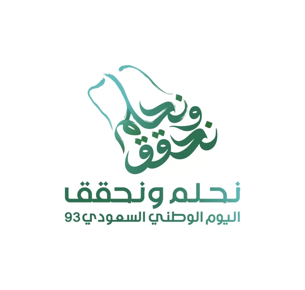 شعار اليوم الوطني السعودي 93